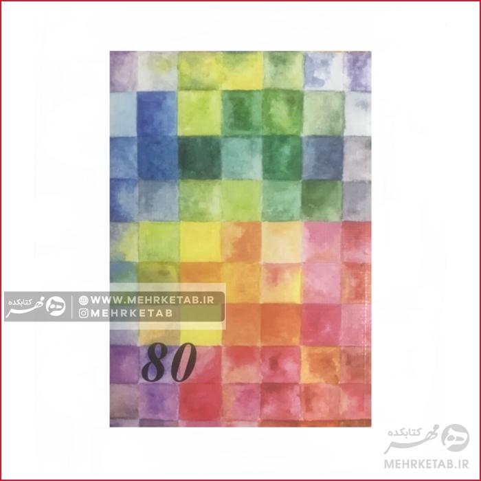 دفتر مشق ساده 80 برگه ای - تصویر 2