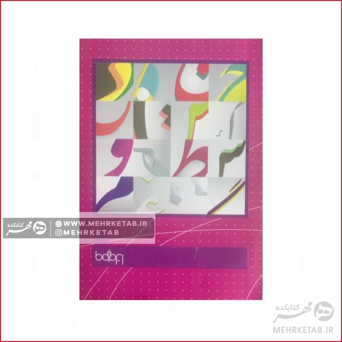 دفتر مشق ساده 50 برگه ای - تصویر 2