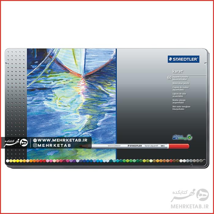 مداد رنگی ۶۰ رنگ کارات حرفه ای استدلر Karat Staedtler - تصویر 9