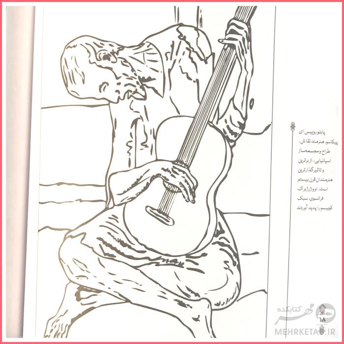 کتاب رنگ آمیزی بزرگسالان باغ مشاهیر - تصویر 4