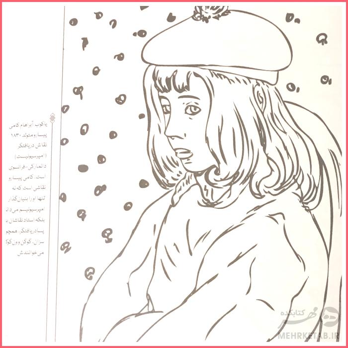 کتاب رنگ آمیزی بزرگسالان باغ مشاهیر - تصویر 3