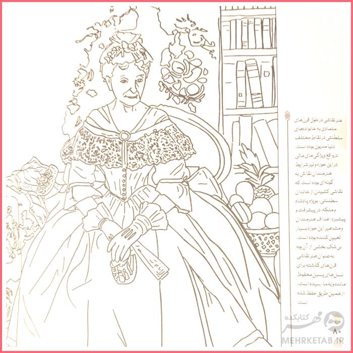 کتاب رنگ آمیزی بزرگسالان باغ مشاهیر - تصویر 6