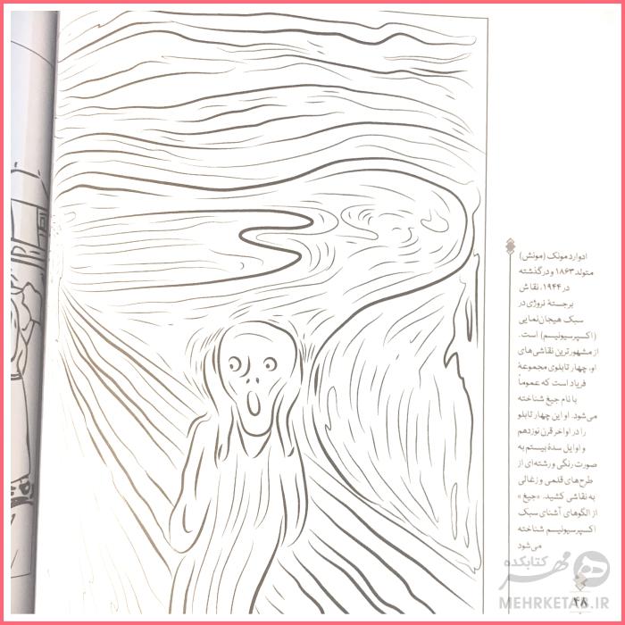 کتاب رنگ آمیزی بزرگسالان باغ مشاهیر - تصویر 7