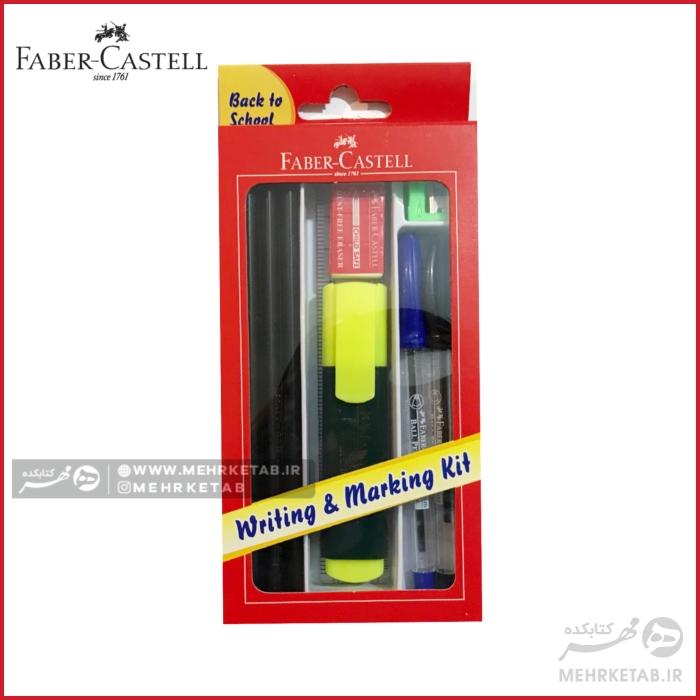 ست تحریر مدرسه ای فابر کاستل  Faber-Castell back to school essential set