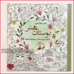 کتاب بوستان هنر