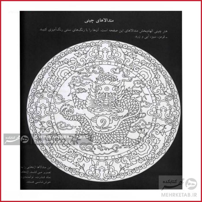 کتاب رنگ آمیزی مندالاها - تصویر 2