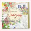 کتاب رنگ آمیزی بزرگسالان چهار فصل