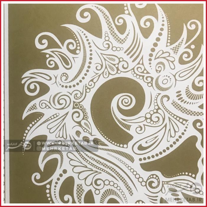 کتاب رنگ آمیزی بزرگسالان  جادوی طلایی - تصویر 4