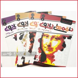 پکیج چهار عددی کتاب حلقه های جادویی