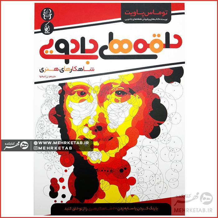 پکیج چهار عددی کتاب حلقه های جادویی - تصویر 4
