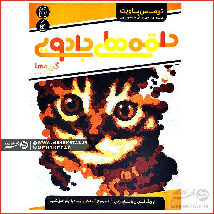 پکیج چهار عددی کتاب حلقه های جادویی - تصویر 5