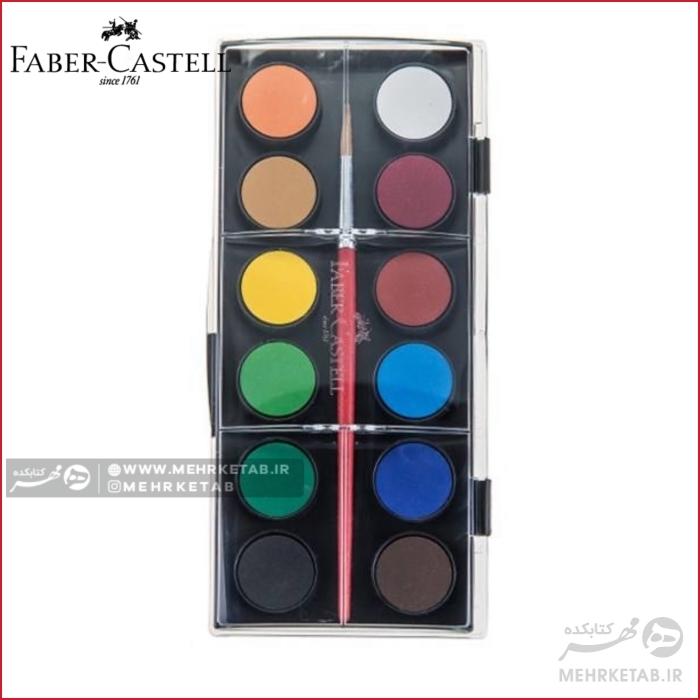 آبرنگ 12 رنگ فابر کاستل faber castell 12 colour watercolours - تصویر 2
