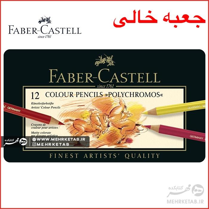 جعبه خالی مداد رنگی پلی کروم