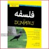 کتاب  فلسفه