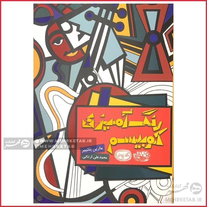 کتاب رنگ آمیزی بزرگسالان کوبیسم