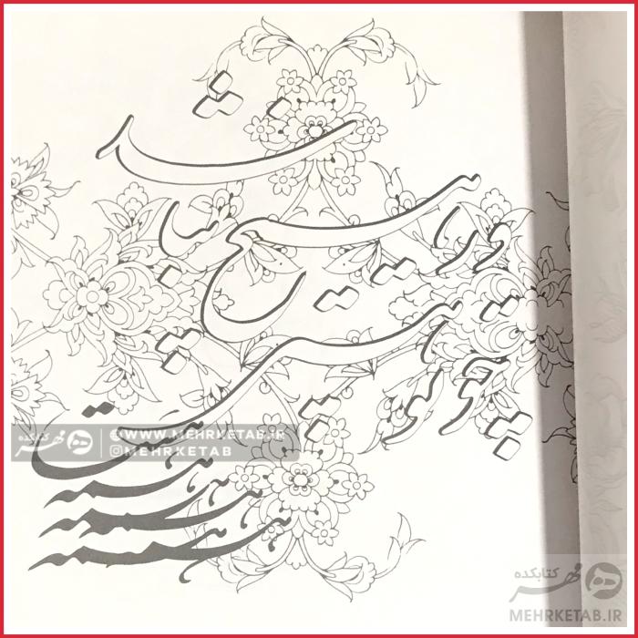 کتاب رنگ آمیزی بزرگسالان گلستان جانان - تصویر 4
