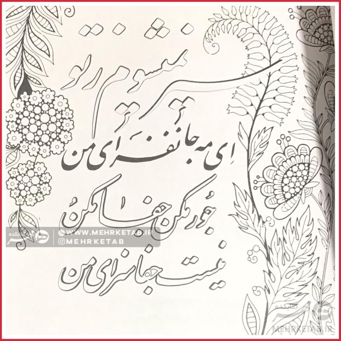 کتاب رنگ آمیزی بزرگسالان ساکن جان - تصویر 4