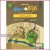 کتاب کارآگاه سیتو جلد 2