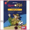 کتاب کارآگاه سیتو جلد 3