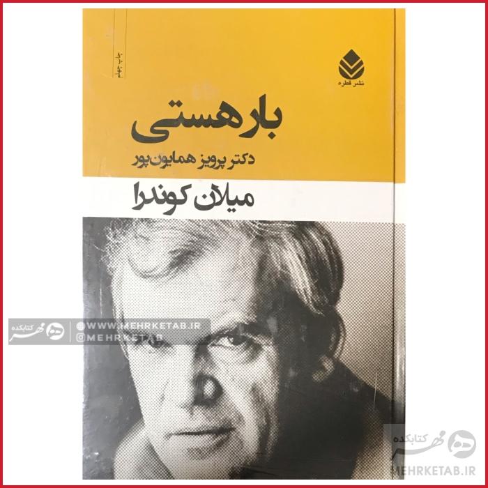 کتاب بار هستی