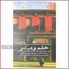 کتاب خشم و هیاهو