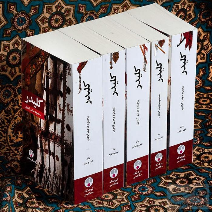 کتاب کلیدر (10 جلد در 5 مجلّد ) شمیز - تصویر 2