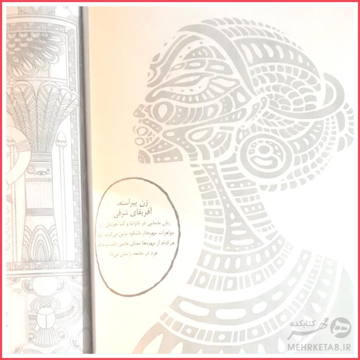 کتاب رنگ آمیزی بزرگسالان دور دنیا با صد و یک طرح - تصویر 3