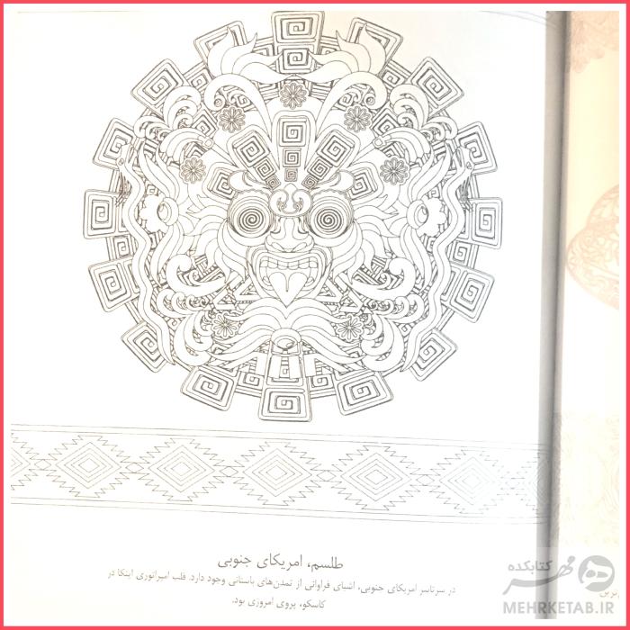 کتاب رنگ آمیزی بزرگسالان دور دنیا با صد و یک طرح - تصویر 4