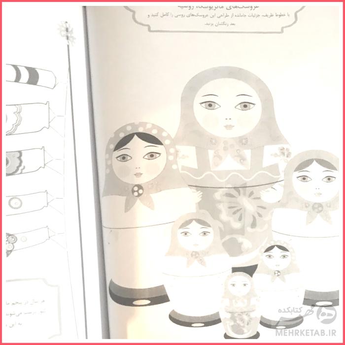 کتاب رنگ آمیزی بزرگسالان دور دنیا با صد و یک طرح - تصویر 2