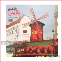 کتاب رنگ آمیزی بزرگسالان رازهای پاریس