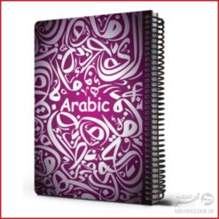دفتر وزیری جلد سخت طرح زبان عربی مدل 2021 - بنفش-سفید