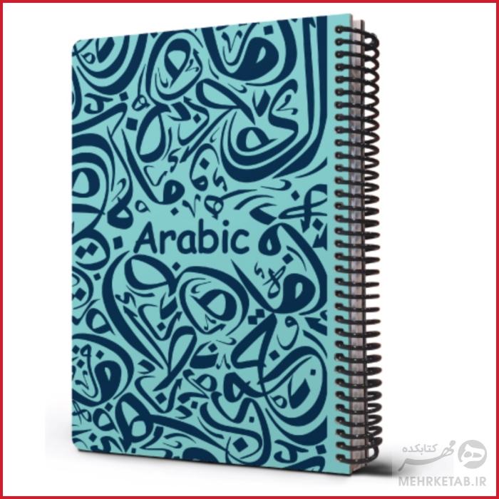 دفتر وزیری جلد سخت طرح زبان عربی مدل 2021 - تصویر 3