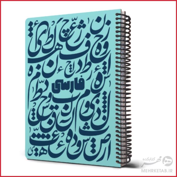 دفتر وزیری جلد سخت طرح زبان فارسی مدل 2021 - تصویر 2