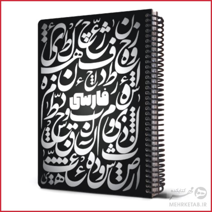 دفتر وزیری جلد سخت طرح زبان فارسی مدل 2021 - تصویر 3