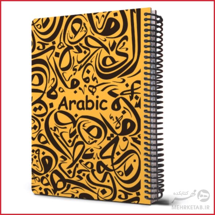 دفتر وزیری جلد سخت طرح زبان عربی مدل 2021 - تصویر 2