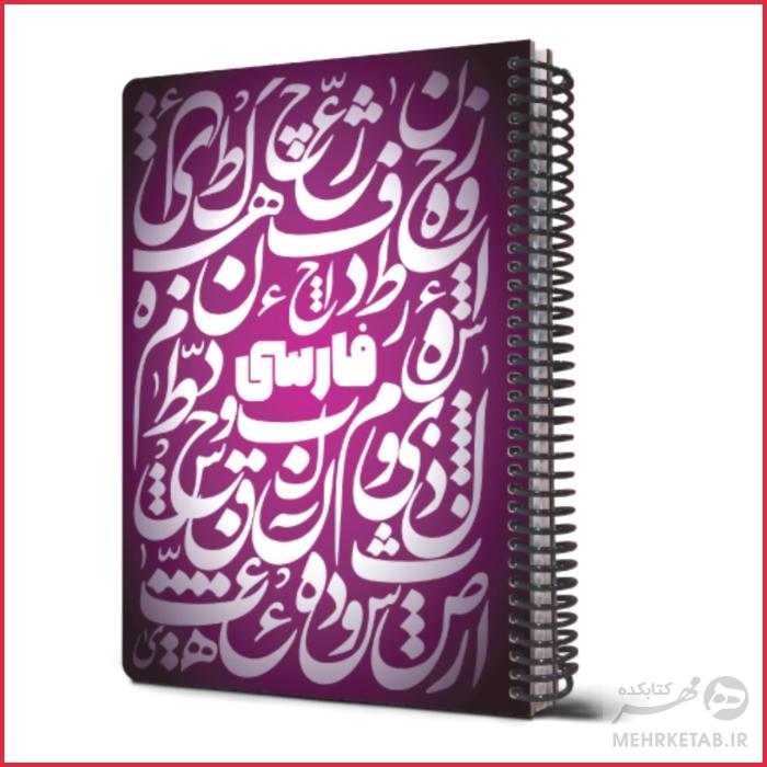 دفتر وزیری جلد سخت طرح زبان فارسی مدل 2021 - تصویر 4