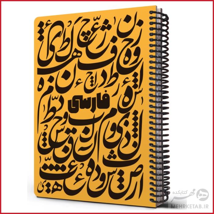 دفتر وزیری جلد سخت طرح زبان فارسی مدل 2021