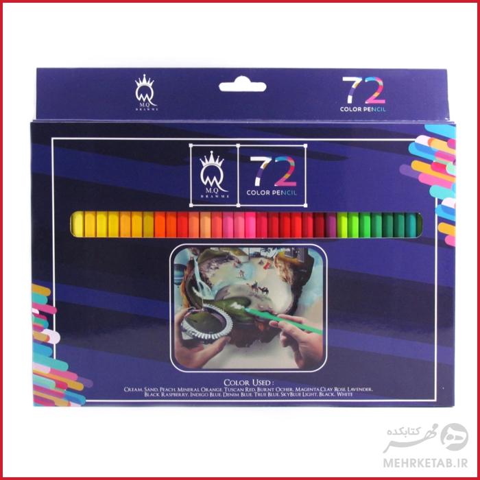 مداد رنگی 72 رنگ ام کیو