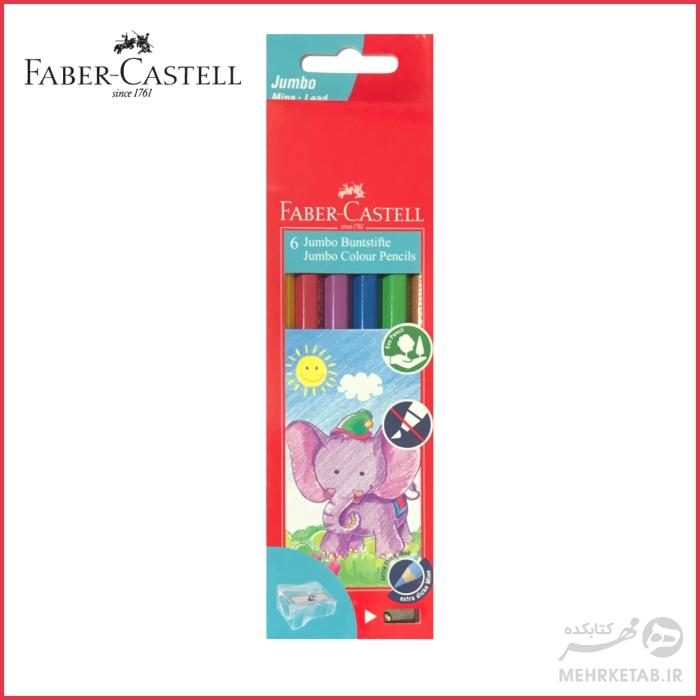 مداد رنگی جامبوی فابر کاستل faber castell 6 jumbo buntstifte pencils