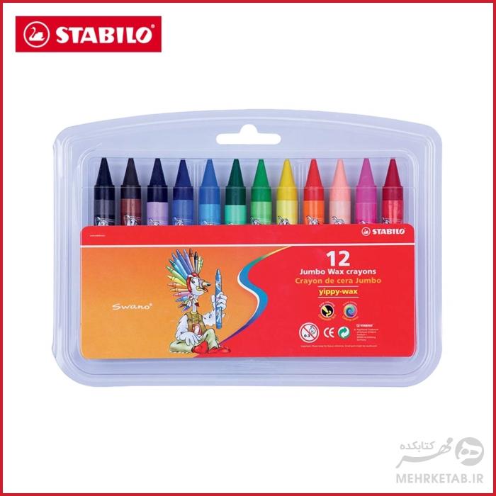 مداد شمعی 12 رنگ جامبوی استابیلو  stabilo jumbo yippy-wax