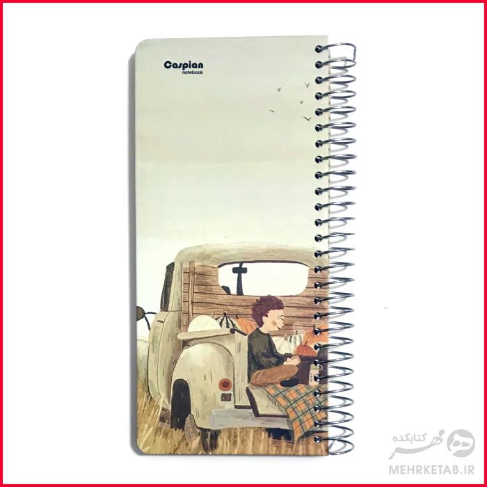 دفتر برنامه ریزی و یادداشت کاغذ کرافت خط دار کاسپین - تصویر 17