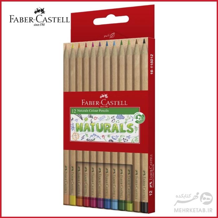 مداد رنگی 12 رنگ طبیعی فابر کاستل faber castell 12 naturals colour pencils