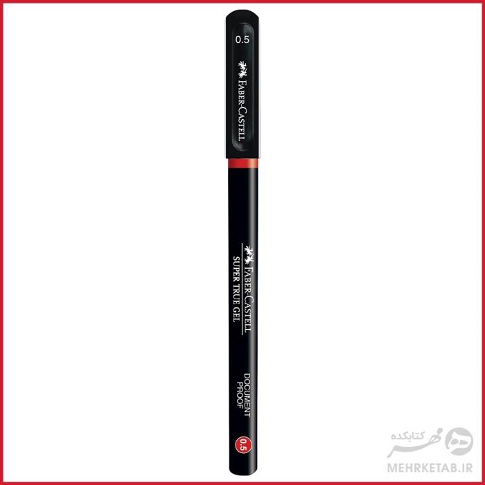 خودکار سوپر ژل فابر کاستل ضخامت ۰.۵ Faber-Castell Super True Gel 0.5mm - تصویر 5