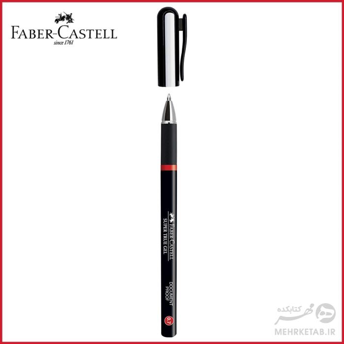 خودکار سوپر ژل فابر کاستل ضخامت ۰.۷ Faber-Castell Super True Gel 0.7mm