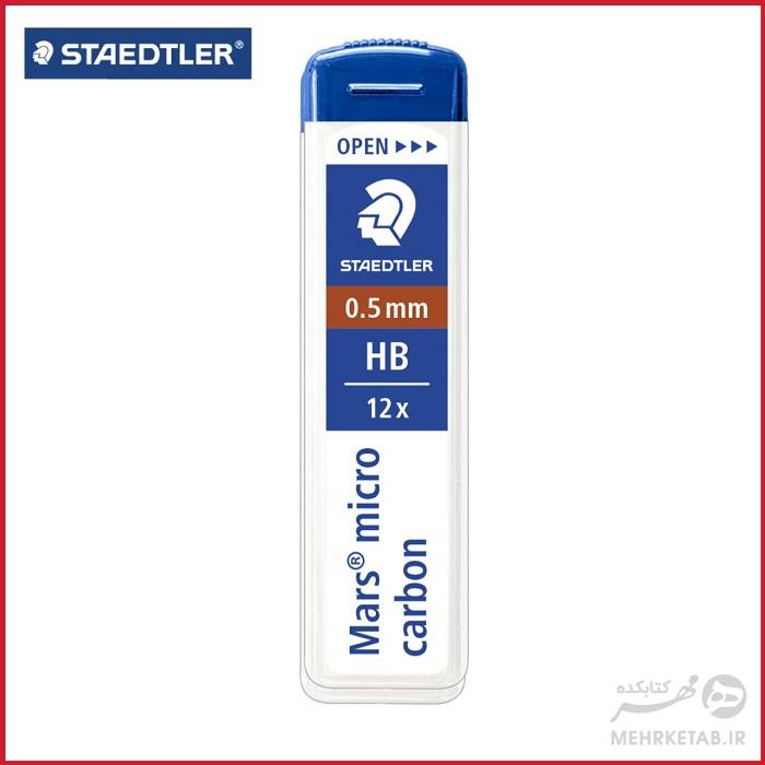 مغزی پنج دهم میلی متری مداد مکانیکی استدلر Staedtler Mars® micro carbon 0.5mm