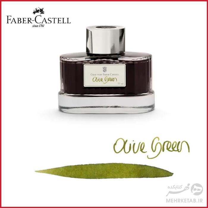 شیشه جوهر 75 میلی لیتری سری گراف فون فابر کاستل faber castell 75mm ink graf von  bottle - تصویر 20