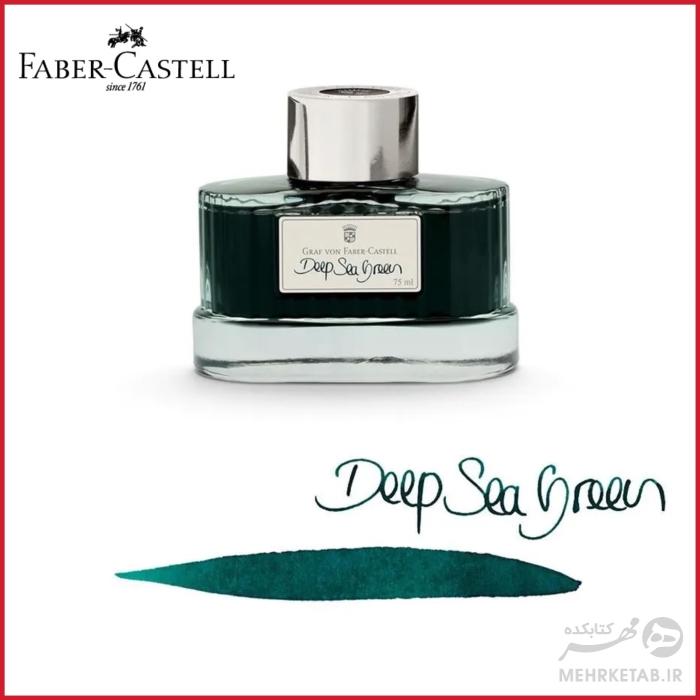 شیشه جوهر 75 میلی لیتری سری گراف فون فابر کاستل faber castell 75mm ink graf von  bottle - تصویر 5