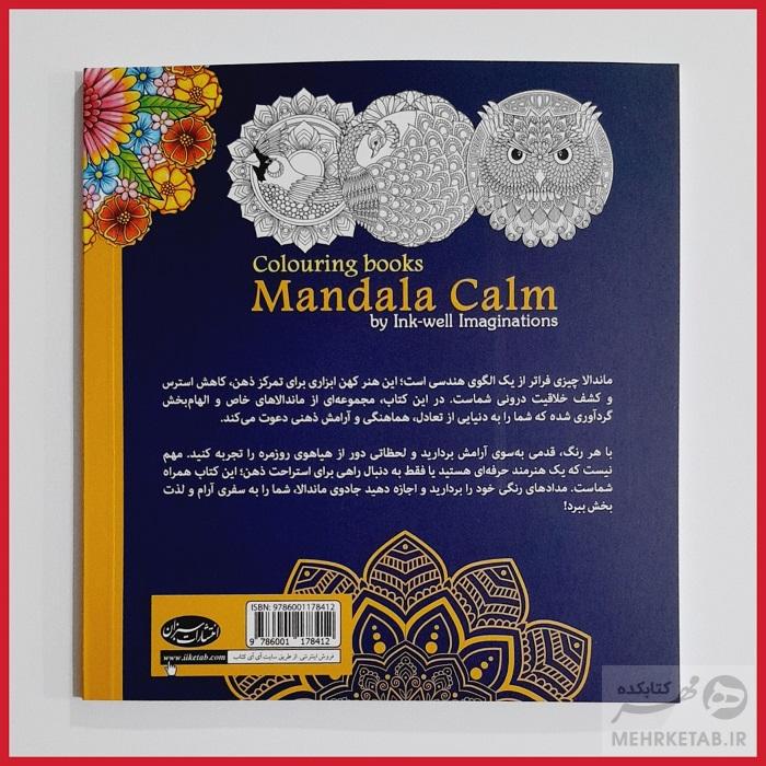 کتاب رنگ آمیزی بزرگسالان جذب آرامش با ماندالا - تصویر 2