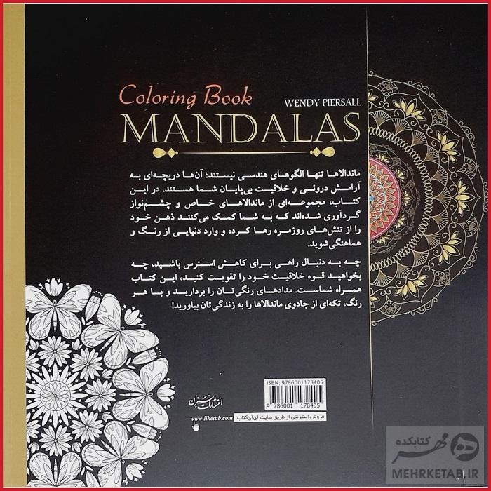 کتاب رنگ آمیزی بزرگسالان جادوی ماندالا - تصویر 5