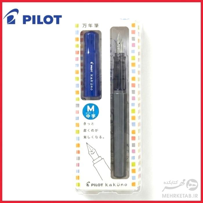 خودنویس پایلوت سری کاکانو Pilot Kakuno Fountain Pen